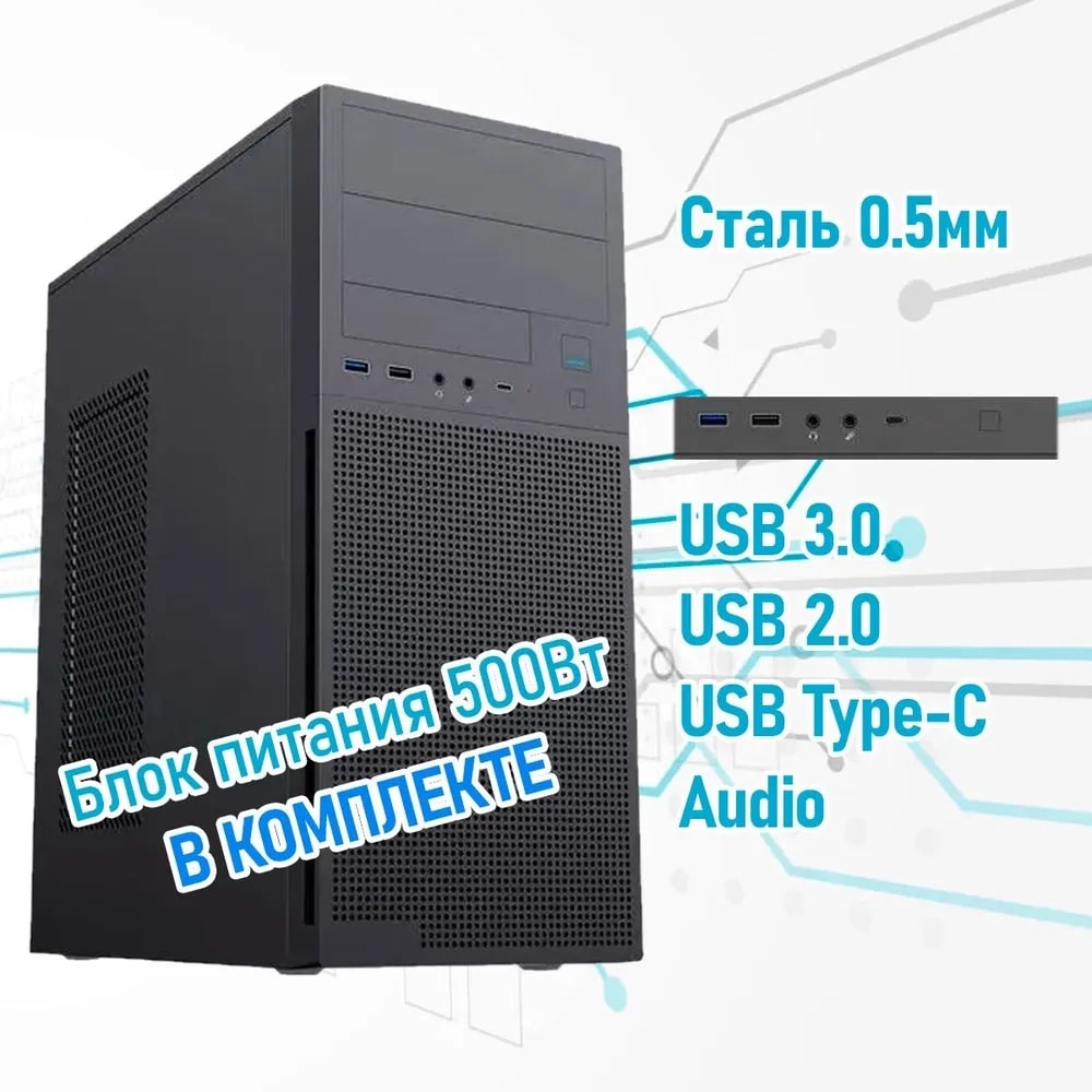 Корпус Zircon ZN-216 <ATX, 500Вт, 1xUSB3.0, 1xType-C, 1x3.5, 2x5.25, Audio> (черный)