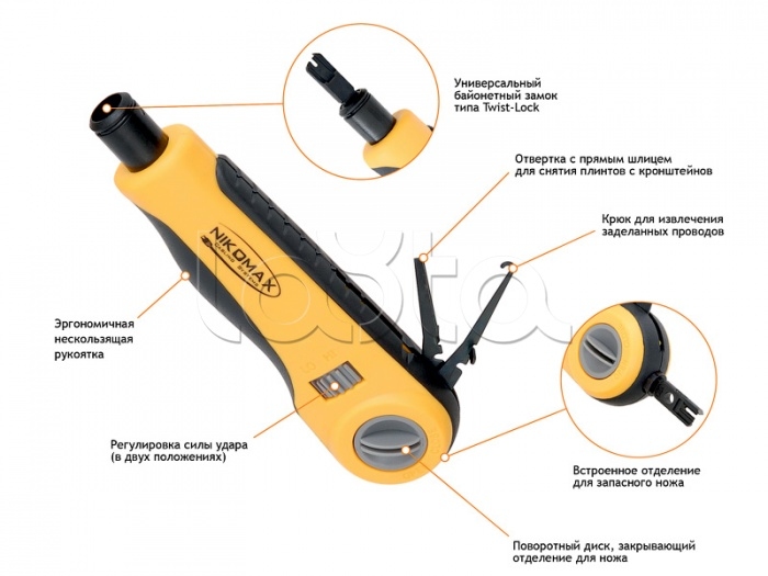 Инструмент для заделки витой пары, ударного типа , 2 уровня регулировки силы удара (NMC-3640R)