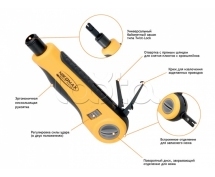 Инструмент для заделки витой пары, ударного типа , 2 уровня регулировки силы удара (NMC-3640R)