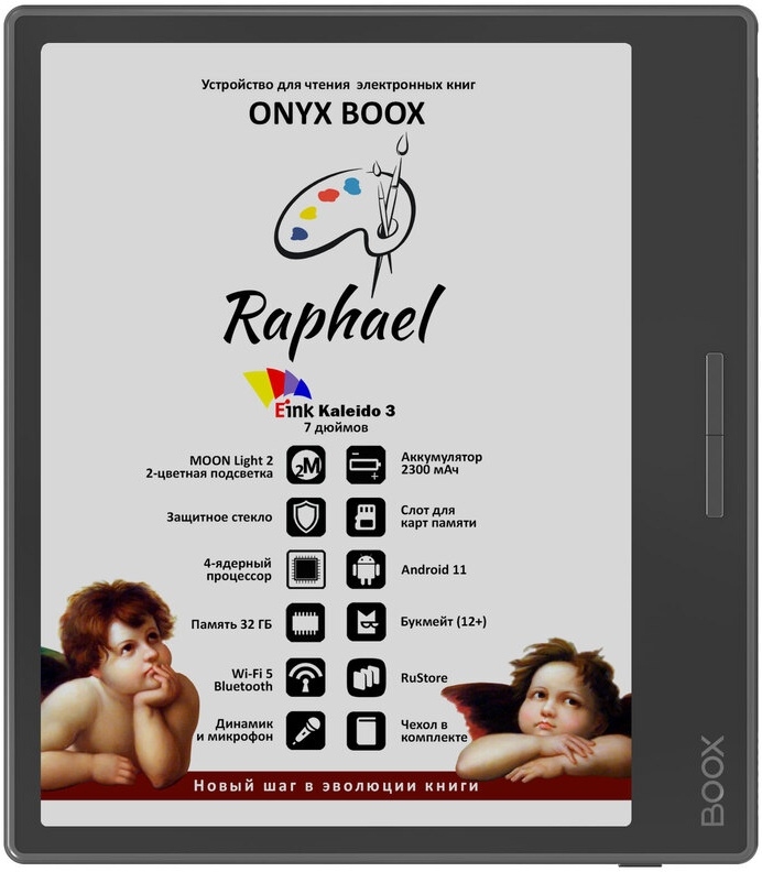 Электронная книга цветная Onyx Boox Raphael <7", 1264x1680, E-ink Kaleido 3, 32gb> <черный>