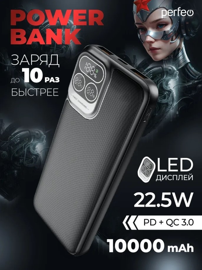 Внешний портативный аккумулятор PERFEO Atomic Age 10000mAh (PF_E1474) (черный)