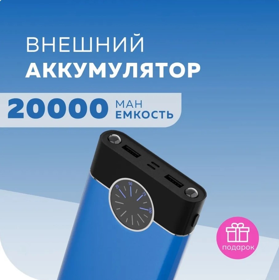 Внешний портативный аккумулятор More choice PB40-20 20000мАч (синий)