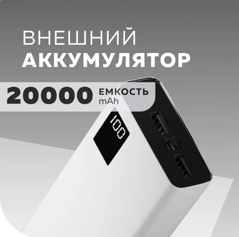 Внешний портативный аккумулятор More choice PB32S-20 20000мАч (белый)