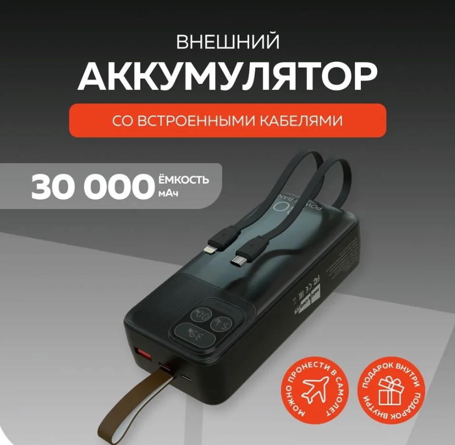 Внешний портативный аккумулятор More choice PURE PB55-30 30000мАч (черный)