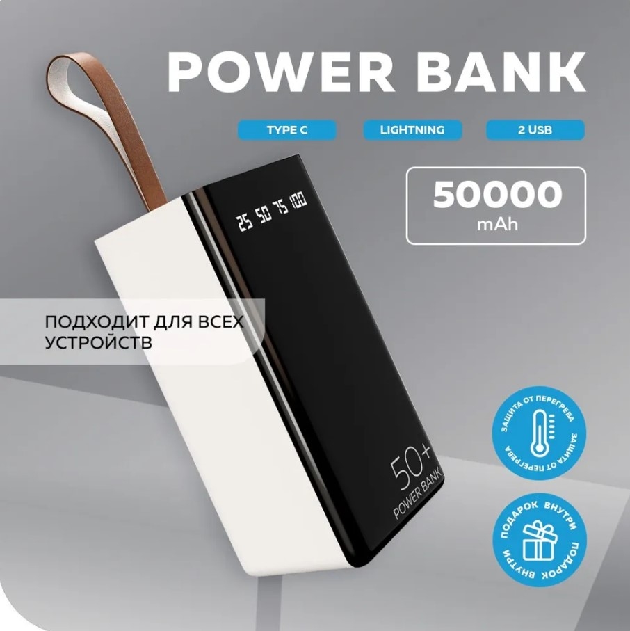 Внешний портативный аккумулятор More choice PB60-50 50000mAh (белый)