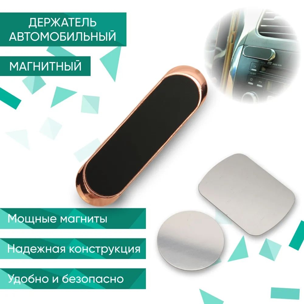 Держатель для телефона автомобильный, магнитное крепление универсальное для смартфона круглый