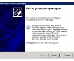 Установка ПО принтера