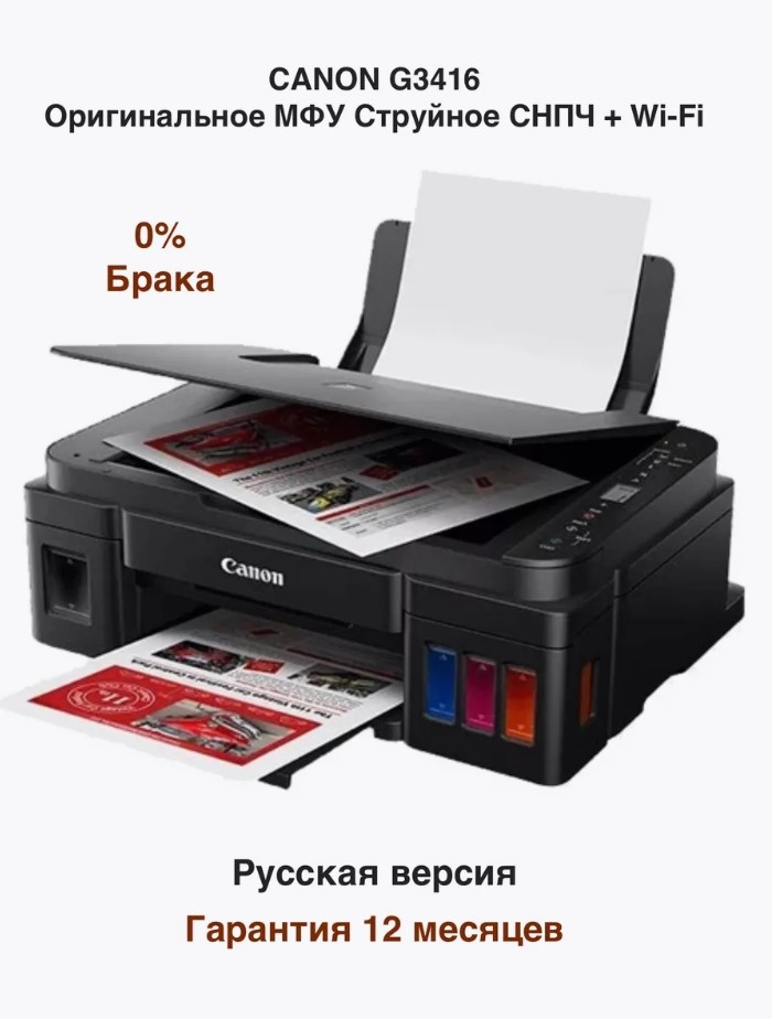 МФУ Canon PIXMA G3416 (2315C052) <A4, ч/б - 8 стр/мин, цв.- 5 стр/мин, 4800x1200, 4цв, USB, Wi-Fi>